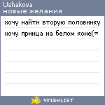 My Wishlist - ushakova