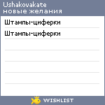 My Wishlist - ushakovakate