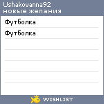 My Wishlist - ushakovanna92
