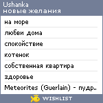 My Wishlist - ushanka