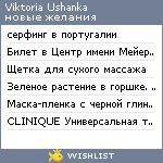 My Wishlist - ushano4ka