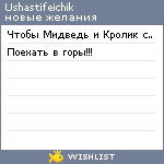 My Wishlist - ushastifeichik