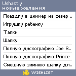 My Wishlist - ushastiy