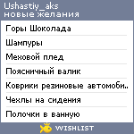 My Wishlist - ushastiy_aks