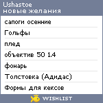 My Wishlist - ushastoe