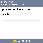 My Wishlist - ushausha