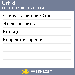 My Wishlist - ushikk