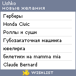 My Wishlist - ushko