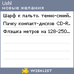 My Wishlist - ushl