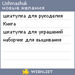 My Wishlist - ushmashuk