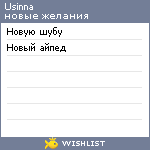 My Wishlist - usinna