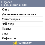 My Wishlist - usjapes