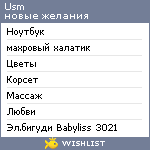 My Wishlist - usm