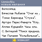 My Wishlist - usmischka