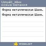 My Wishlist - usnyak1_inbox