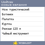 My Wishlist - usoltcev