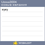 My Wishlist - usova3004