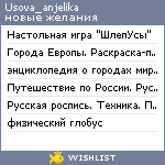 My Wishlist - usova_anjelika