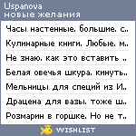 My Wishlist - uspanova