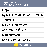 My Wishlist - uspetrova