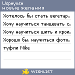 My Wishlist - uspeyvse