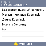 My Wishlist - uspus