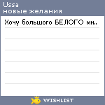 My Wishlist - ussa