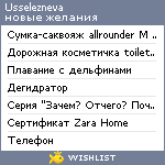 My Wishlist - usselezneva