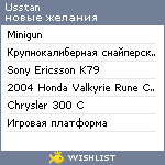 My Wishlist - usstan