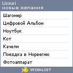 My Wishlist - ussuri