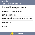 My Wishlist - ustala