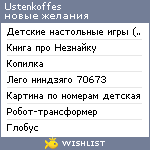 My Wishlist - ustenkoffes