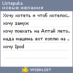 My Wishlist - ustepuka