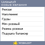 My Wishlist - ustimets9