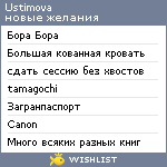 My Wishlist - ustimova