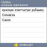 My Wishlist - ustina