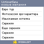 My Wishlist - ustisvetlana