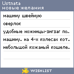 My Wishlist - ustnata