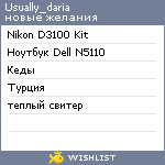 My Wishlist - usually_daria