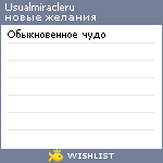 My Wishlist - usualmiracleru