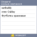 My Wishlist - usugurai