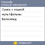 My Wishlist - usvoody