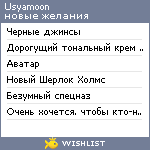 My Wishlist - usyamoon