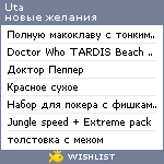 My Wishlist - uta