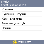 My Wishlist - uta25