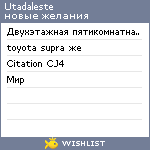 My Wishlist - utadaleste