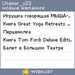 My Wishlist - utamor_y23