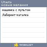 My Wishlist - utauta