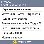 My Wishlist - utenaai