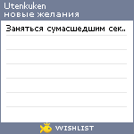 My Wishlist - utenkuken